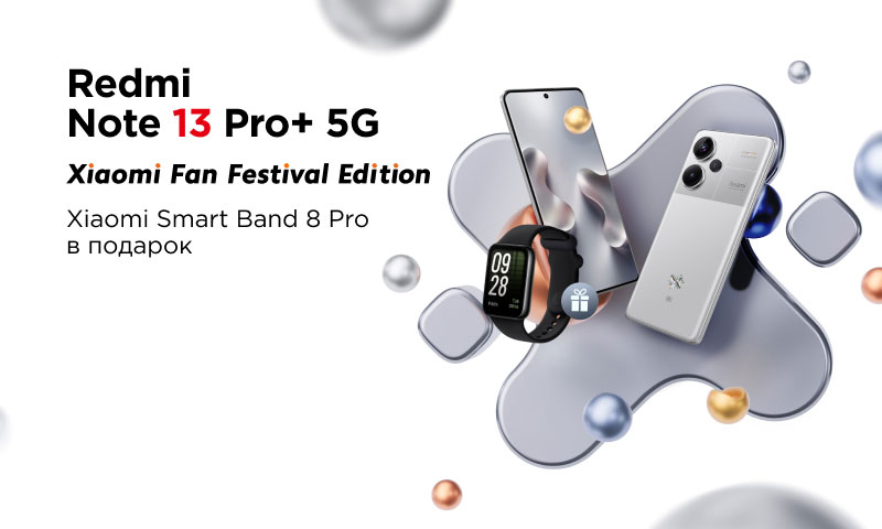 Старт Xiaomi Fan Festival!