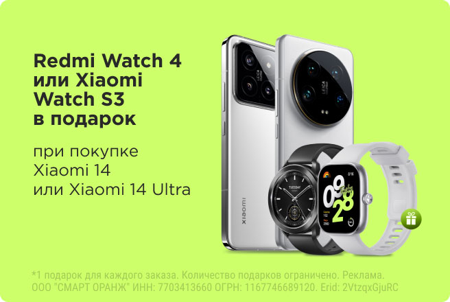 Redmi Watch 4 в подарок к Xiaomi 14 Series