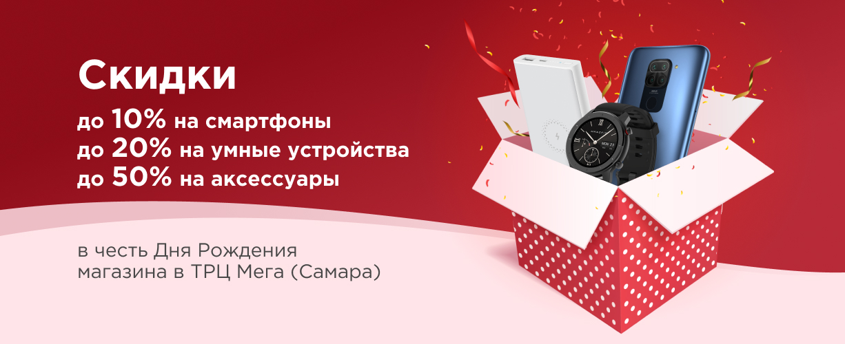 Из Самары? Лови скидку!