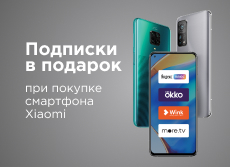 Подписки на онлайн-кинотеатры в подарок!