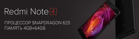 Старт продаж Redmi Note 4 4+64