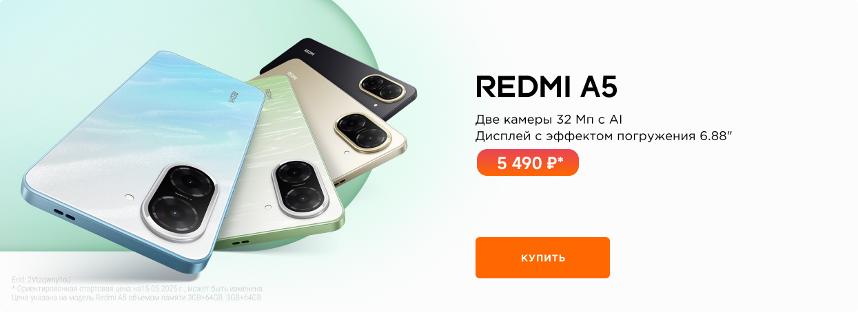 старт продаж Redmi A5