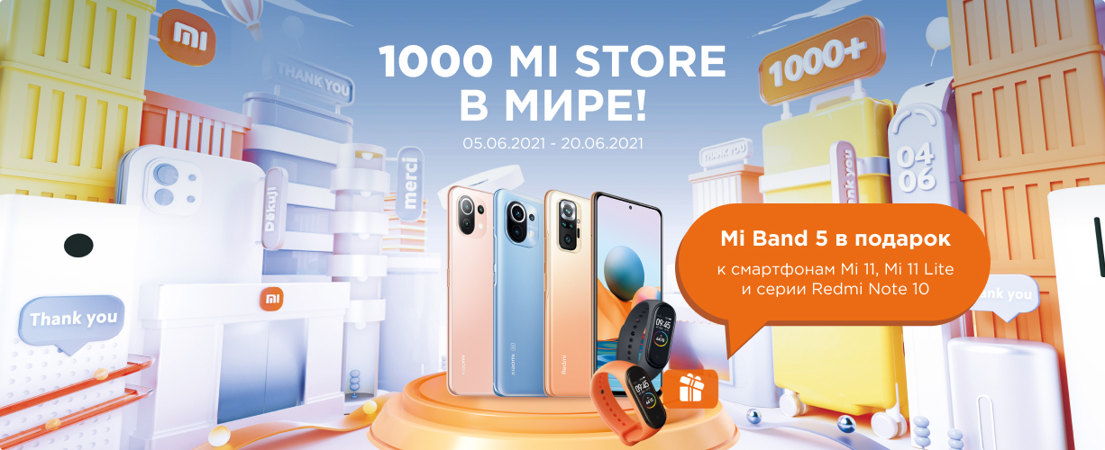 1000 магазинов Xiaomi в мире