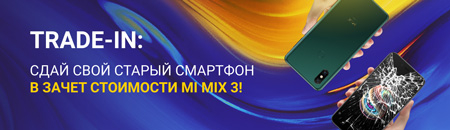 Trade-in
