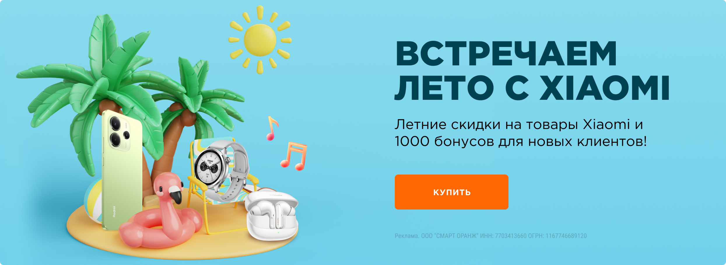 Летние скидки