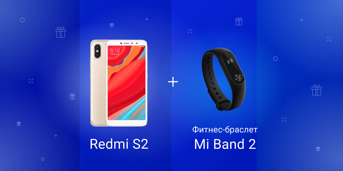 Mi Band 2 в подарок
