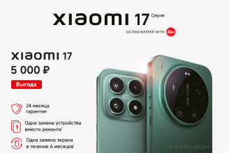 Акции при покупке Xiaomi 17 Series