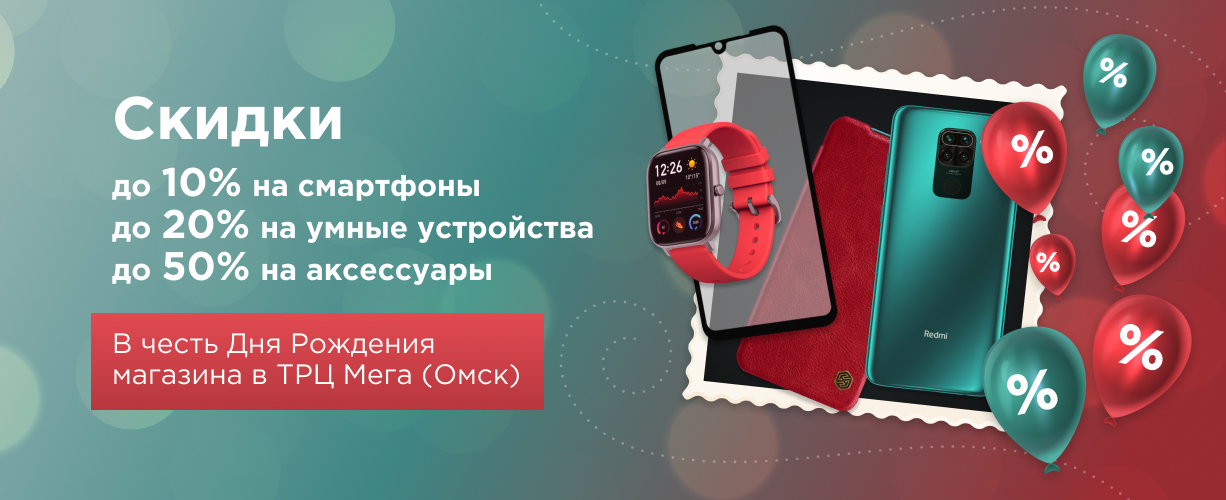 Из Омска? Лови скидку!