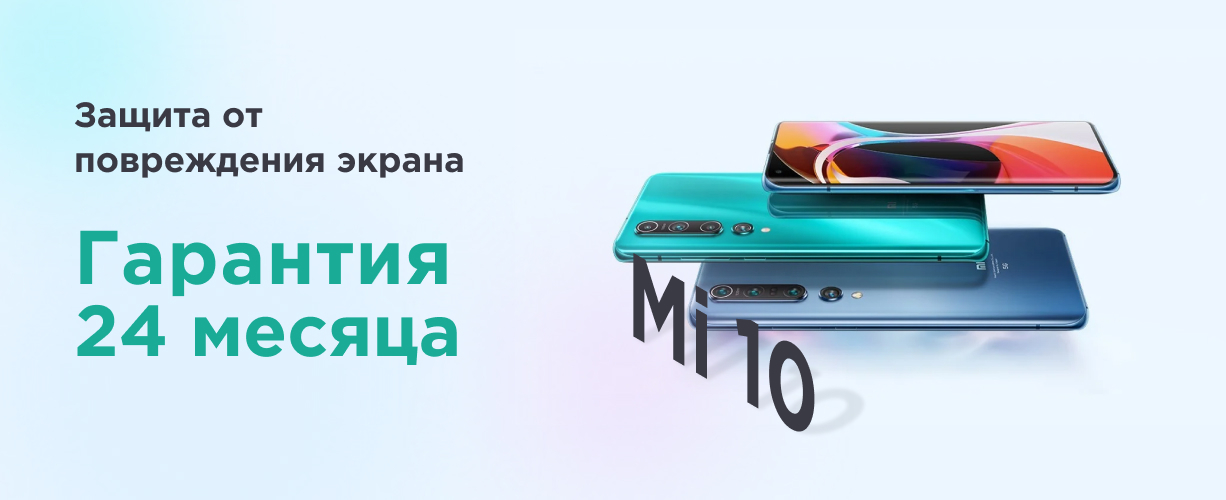 Гарантия 24 месяца и защита от повреждений дисплея
