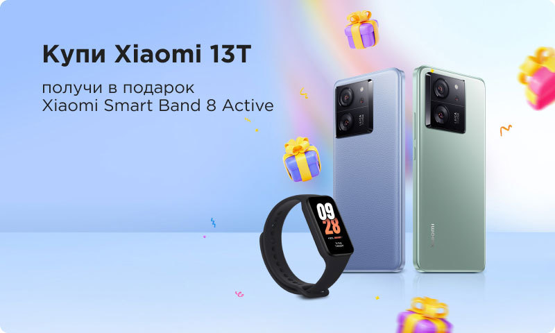 Фитнес-браслет в подарок при покупке Xiaomi 13T!