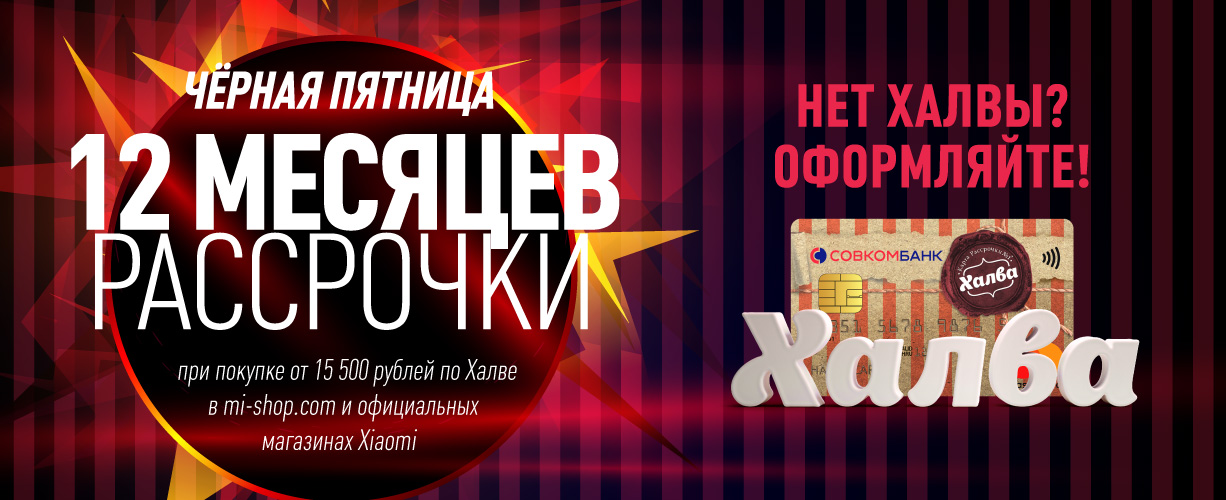 Рассрочка на 12 месяцев по карте Халва