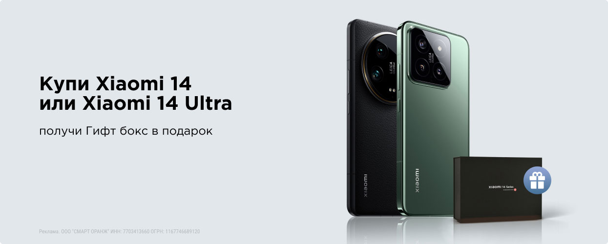 Подарочный набор для смартфонов Xiaomi 14 и Xiaomi 14 Ultra — Акции Xiaomi