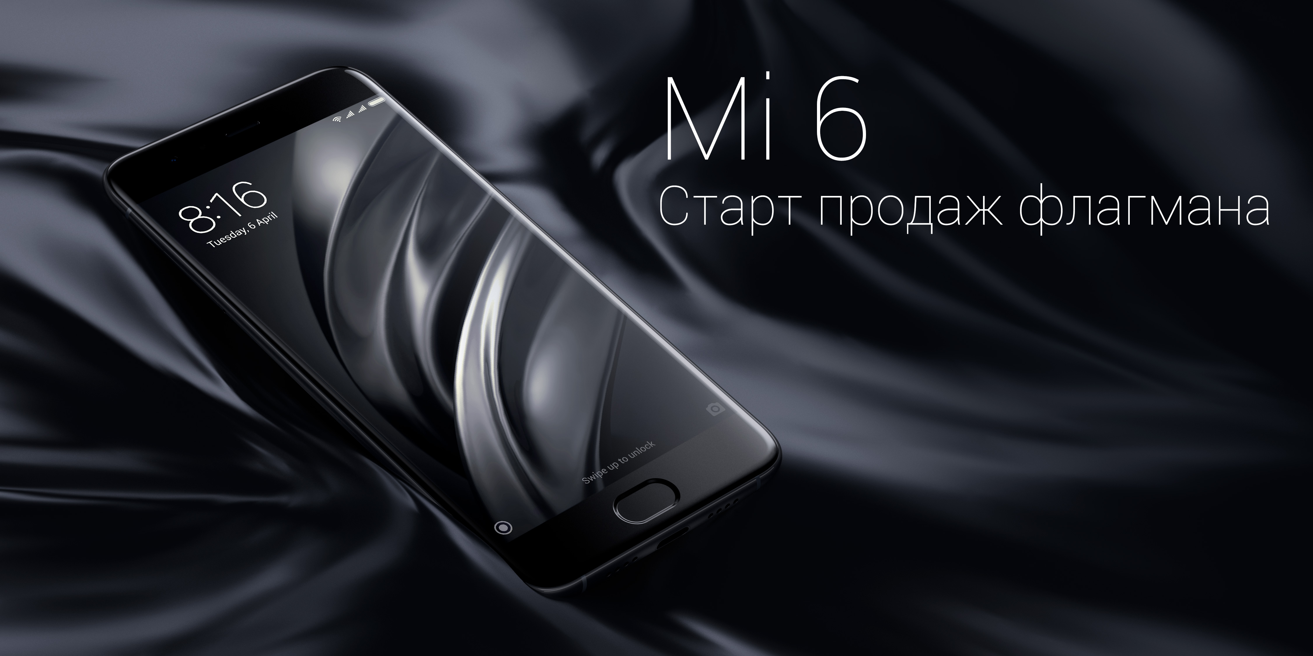 Старт продаж Mi6!