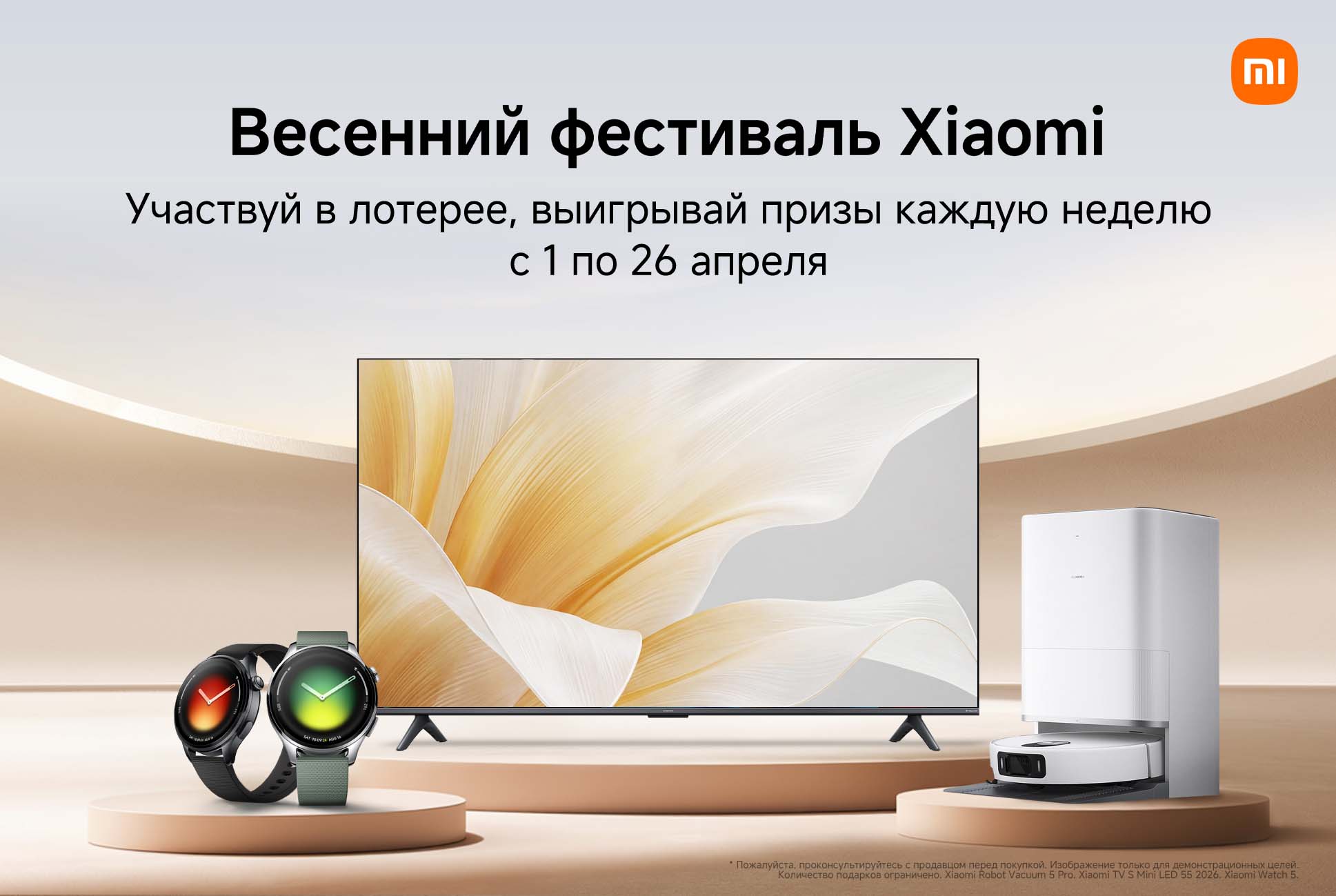 Весенний фестиваль Xiaomi!