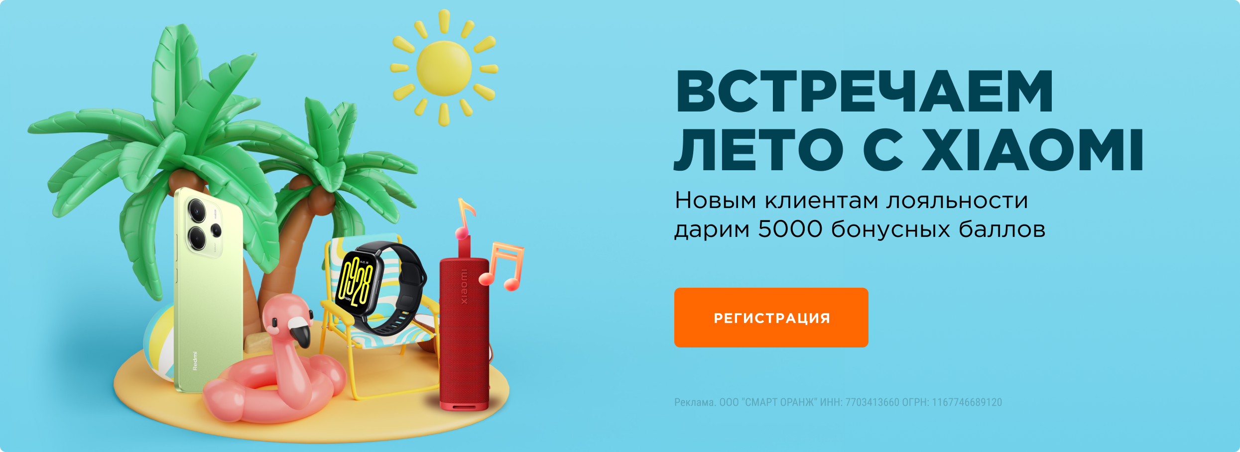 Май-Лето 2025 баллы 5000