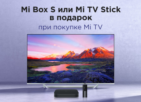 Smart-TV приставка в подарок при покупке телевизора Xiaomi!