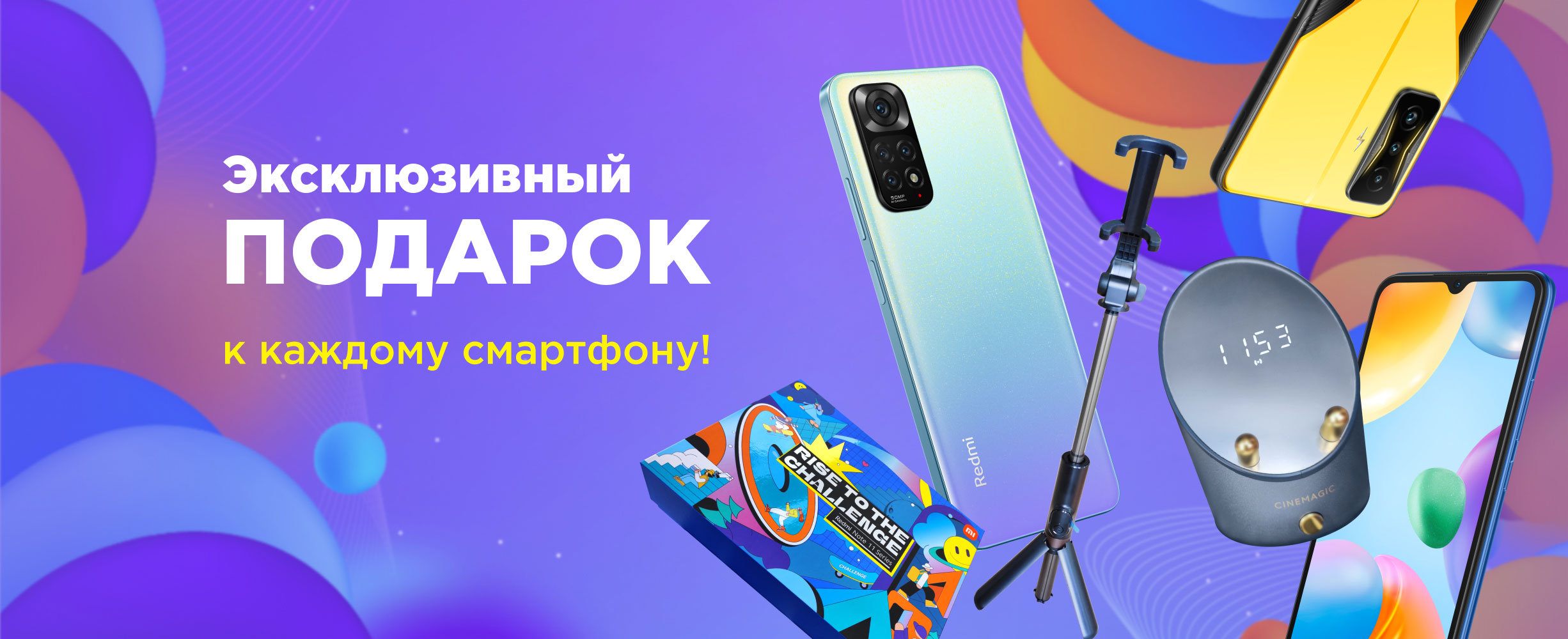 Дарим подарки за смартфоны!