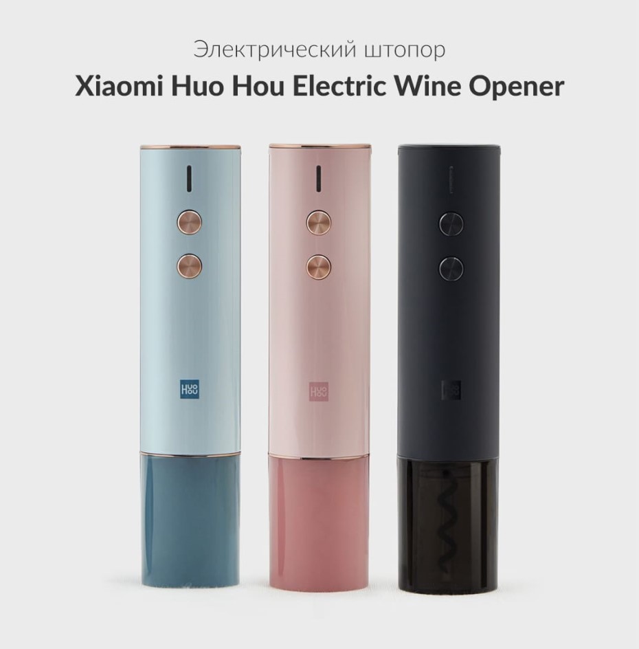 Huo Hou Electric Wine Opener