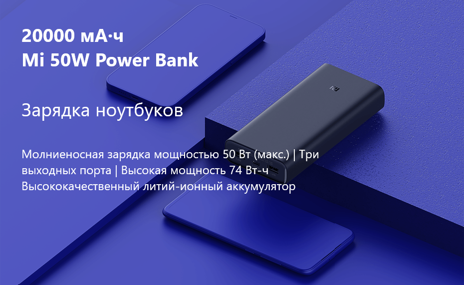 Mi 50W Power Bank 20000