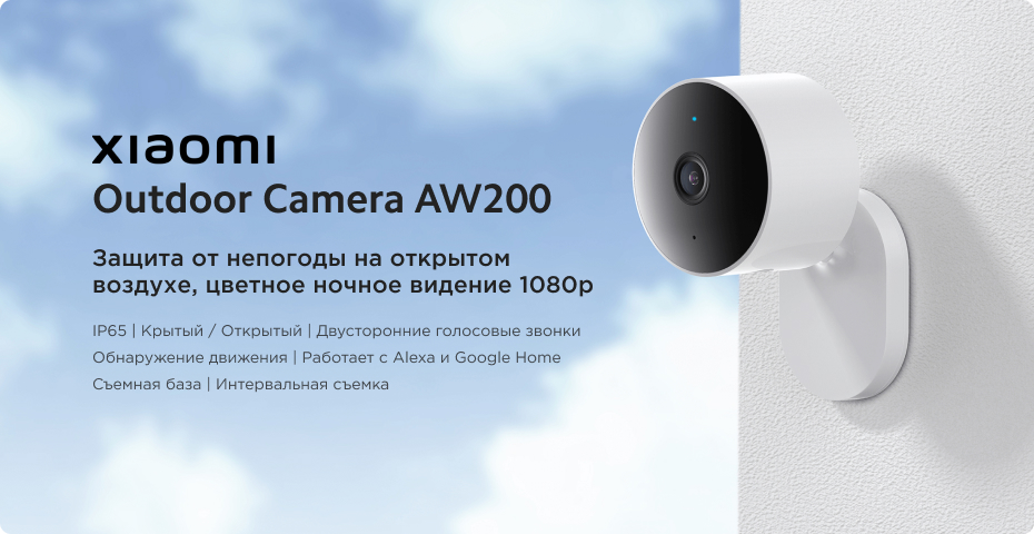 Xiaomi Outdoor Camera AW200
