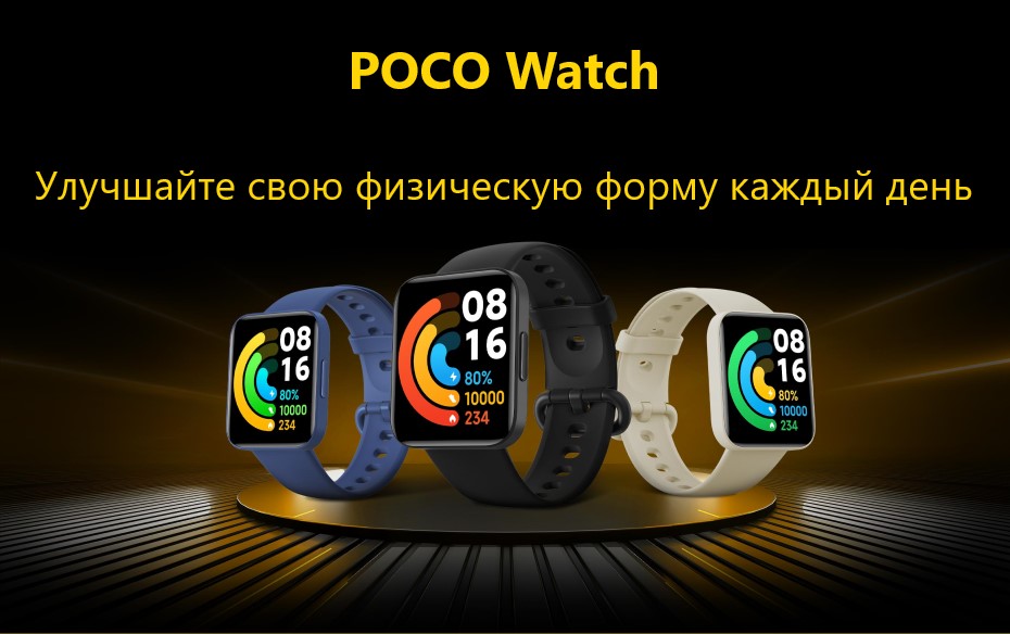 POCO Watch