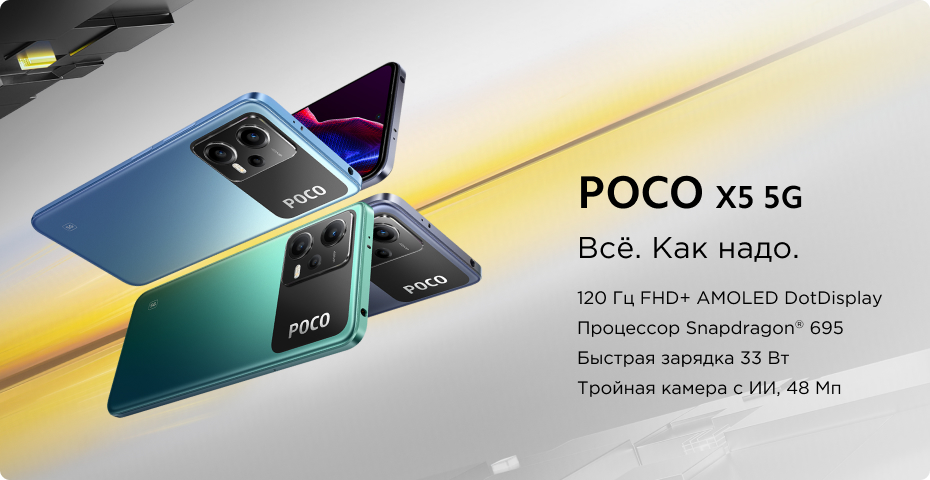 POCO X5 5G