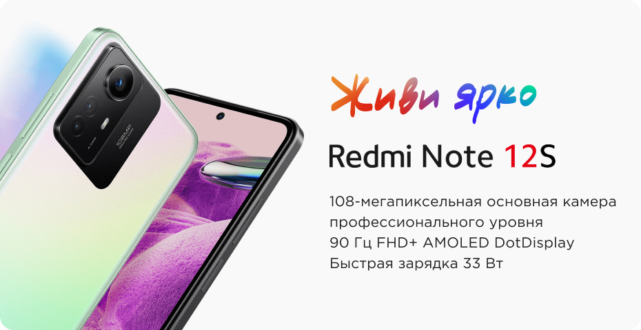 Xiaomi Redmi Note 12S