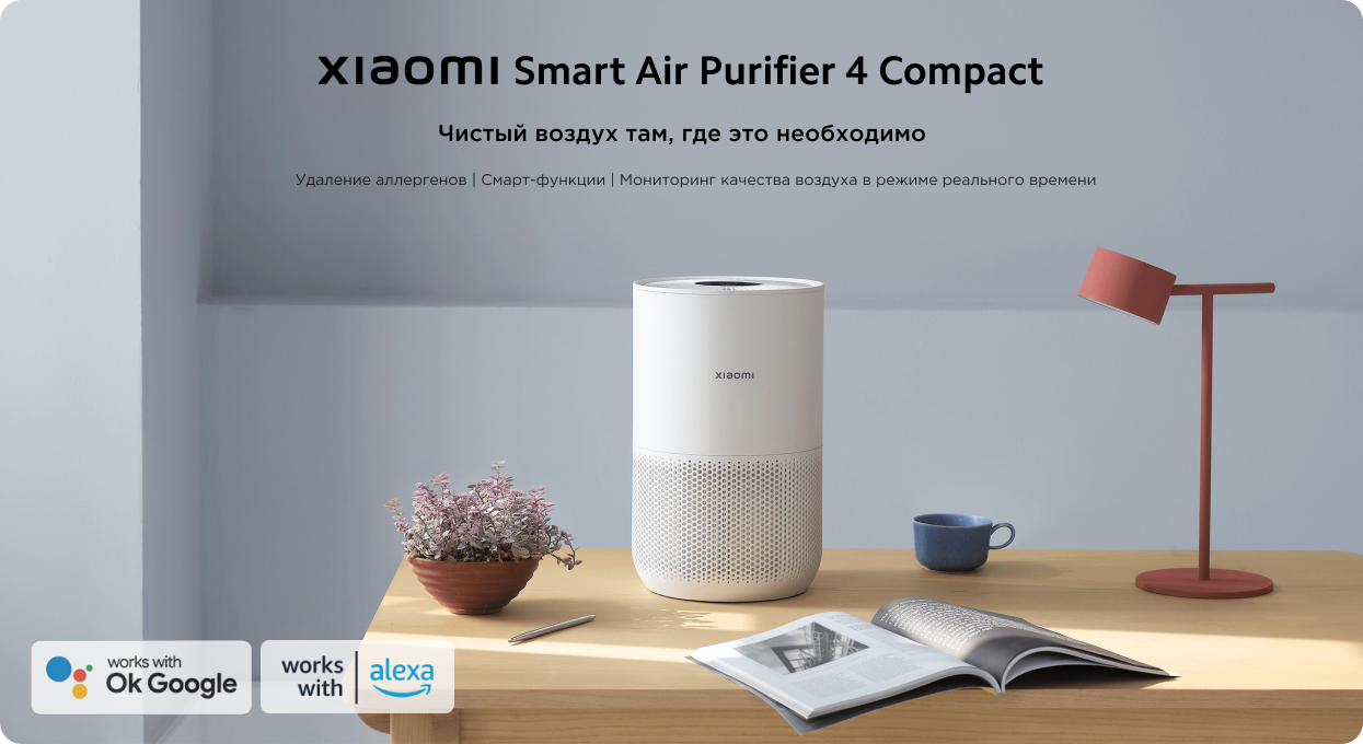 Smart Air Purifier 4 Compact 