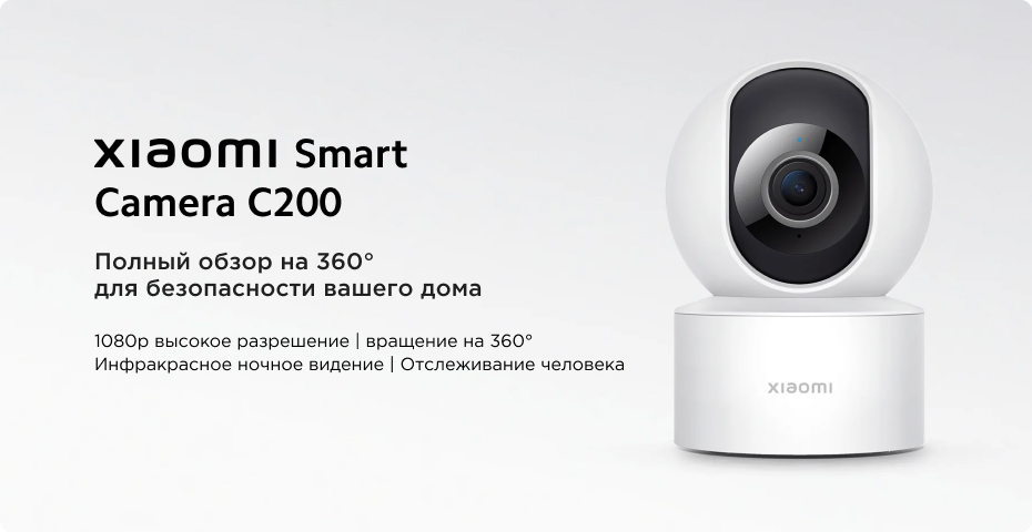 Smart Camera C200