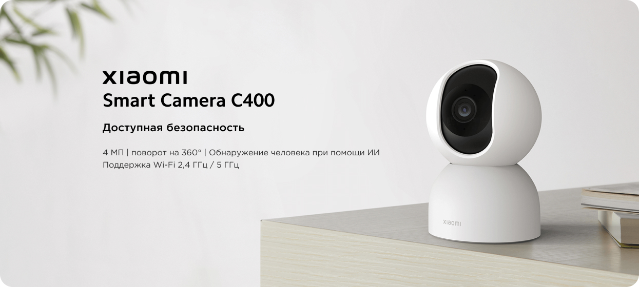Smart Camera C400