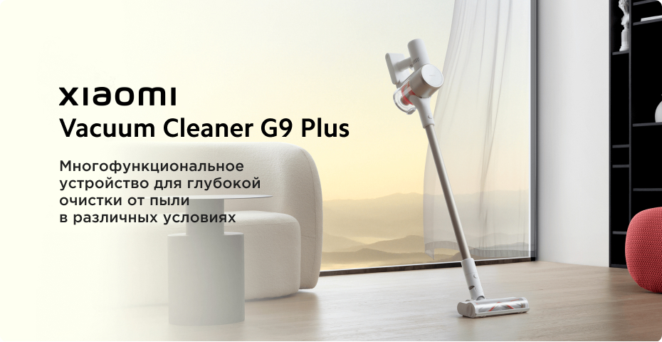 Vacuum cleaner G9 Plus