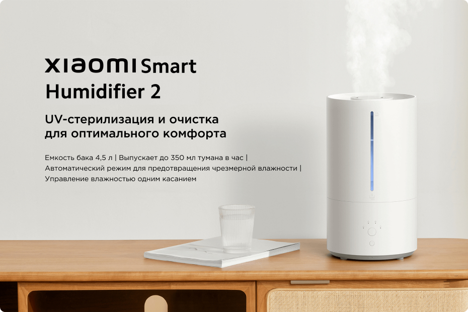 Smart Humidifier 2 