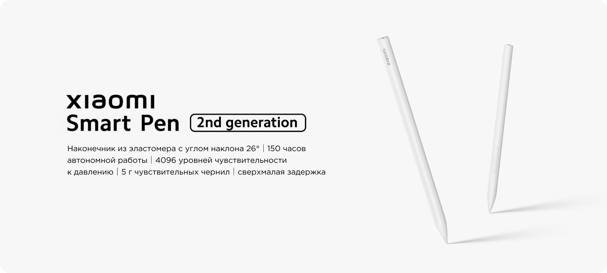 Стилус-ручка Xiaomi Smart Pen 2nd generation белый: купить по выгодной цене  в интернет-магазине Mi-shop