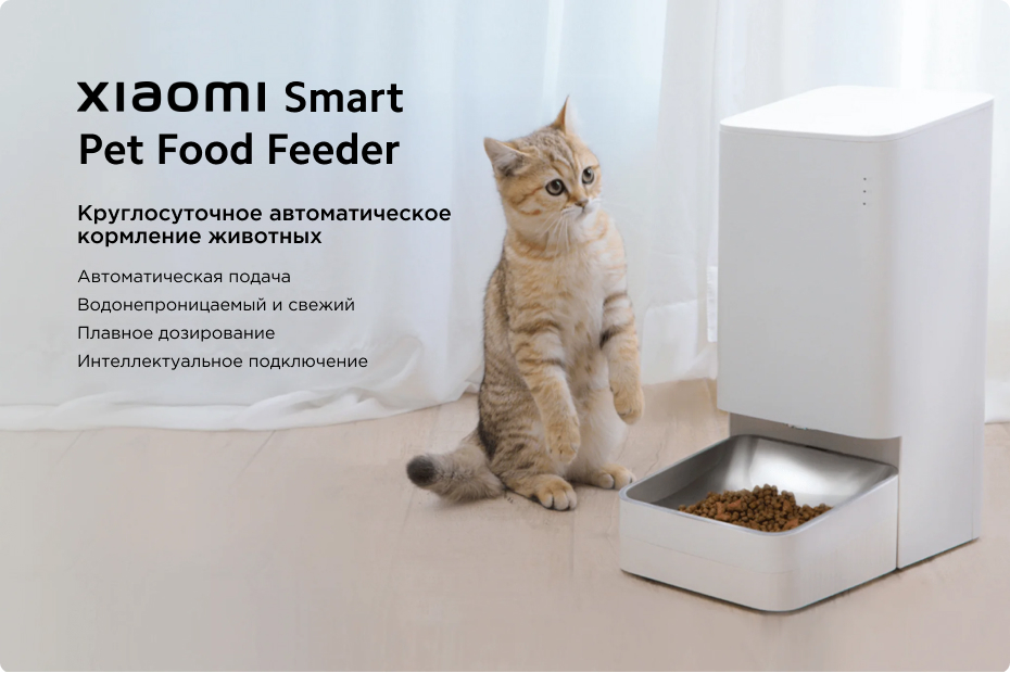 Smart Pet Food Feeder