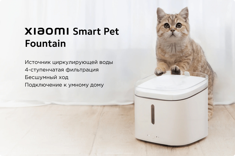 Smart Pet Fountain