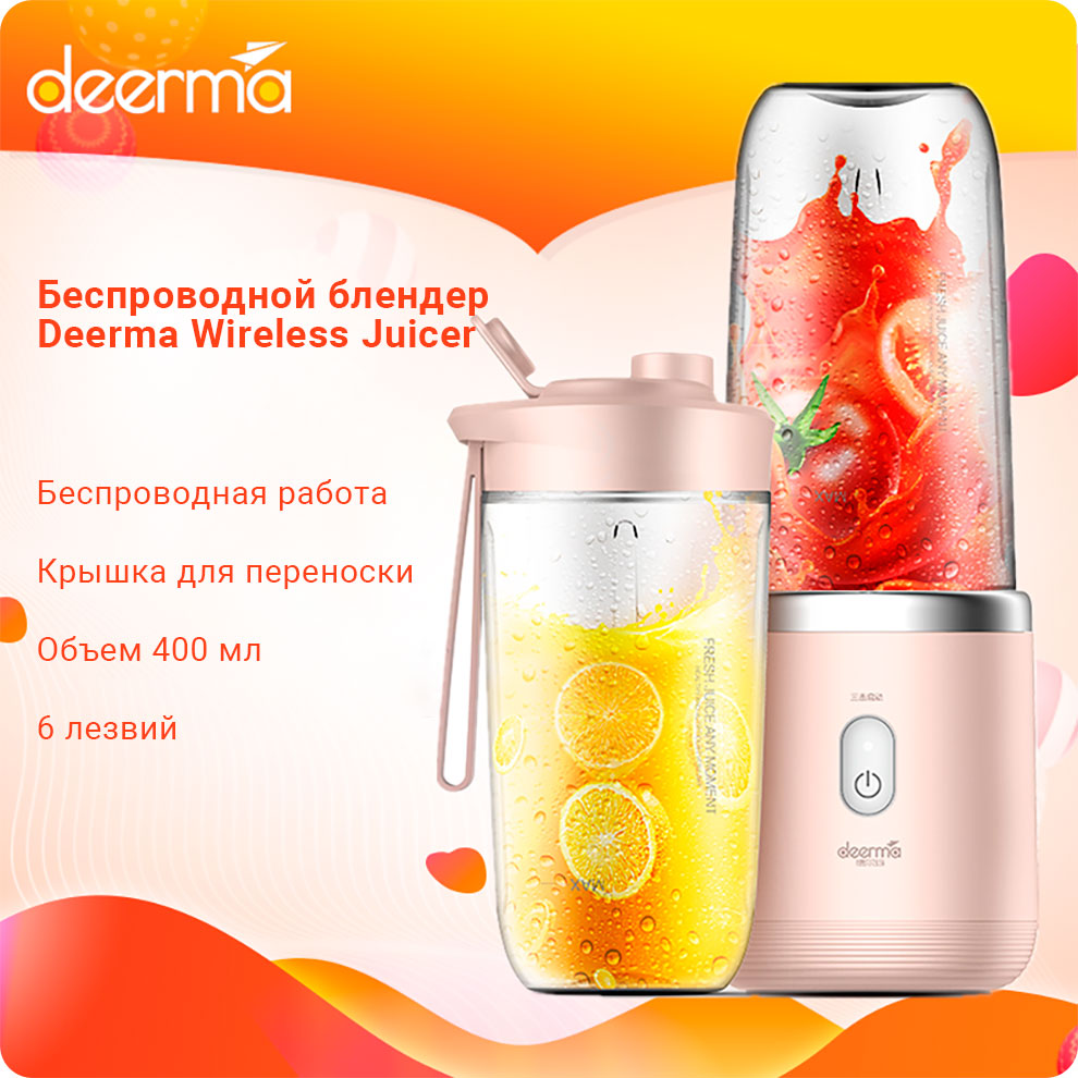 DEERMA Wireless Jucer NU05