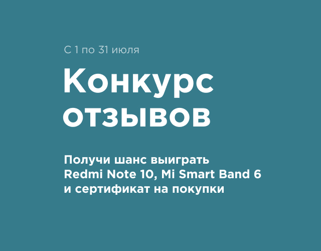 Конкурс отзывов
