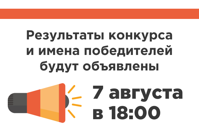 Конкурс отзывов