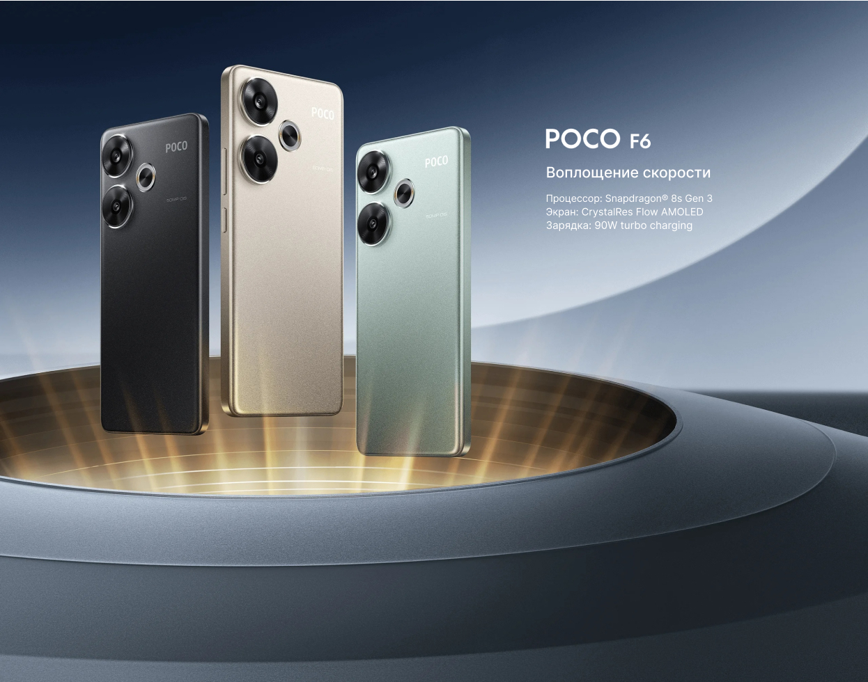 Poco F6