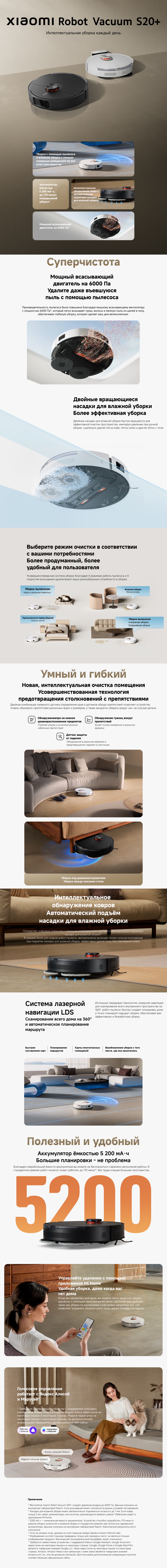 Робот-пылесос Xiaomi Robot Vacuum S20+