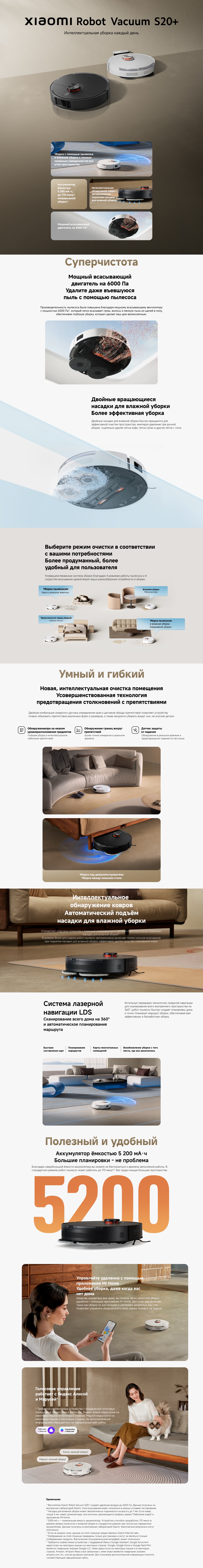 Робот-пылесос Xiaomi Robot Vacuum S20+